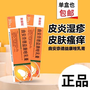 曲安奈德益康唑乳膏30g正品 脚气脚臭杀菌湿疹手足癣