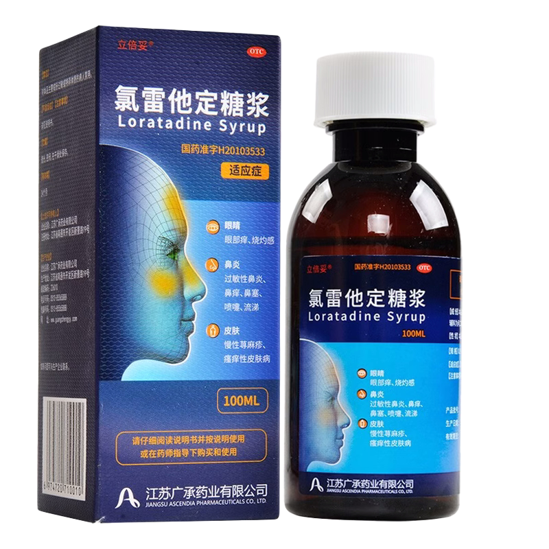 立倍妥氯雷他定糖浆100ml慢性荨麻疹过敏性鼻炎流涕鼻塞鼻痒k