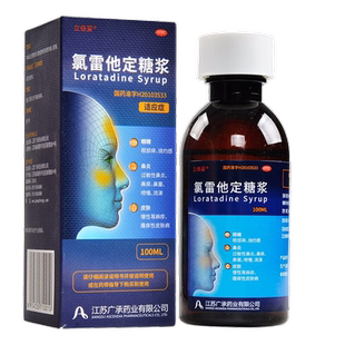立倍妥氯雷他定糖浆100ml慢性荨麻疹过敏性鼻炎流涕鼻塞鼻痒k