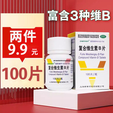 上海新黄河100片复合维生素B片多种维生素b族片正品官方旗舰店b12