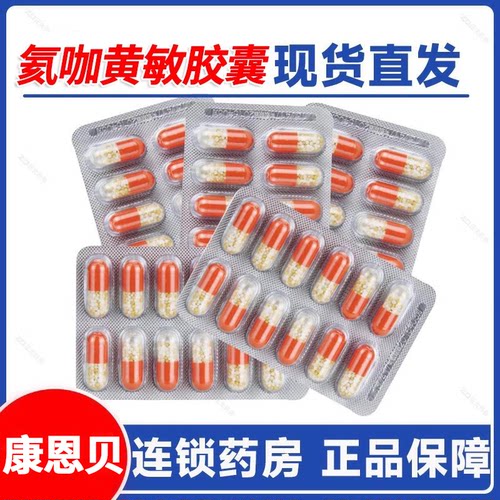 【康恩贝】氨咖黄敏胶囊12粒/盒
