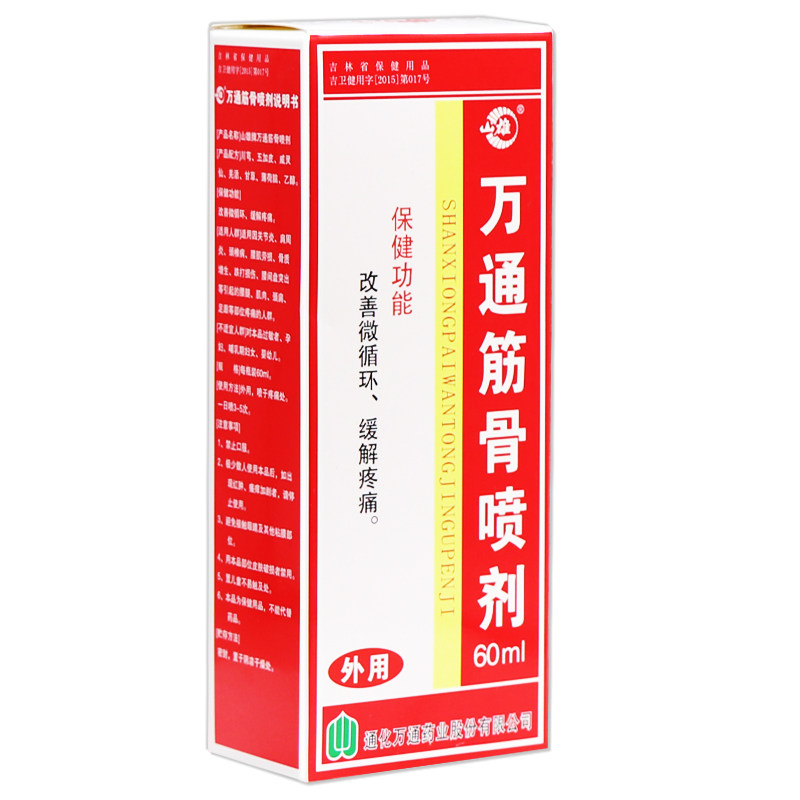 万通筋骨喷剂60ml正品缓解腰腿图片