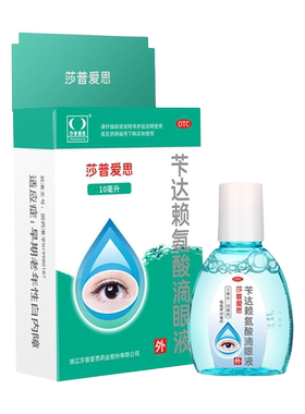 【莎普爱思】苄达赖氨酸滴眼液5ml25mg*10ml*1瓶/盒