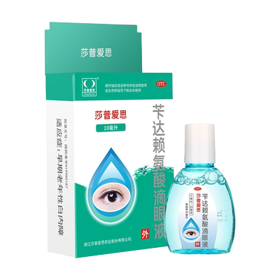 【莎普爱思】苄达赖氨酸滴眼液5ml25mg*10ml*1瓶/盒
