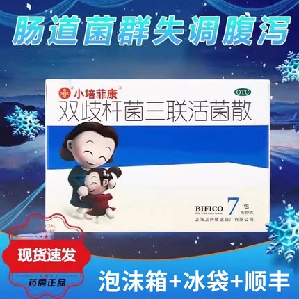 信谊小培菲康双歧杆菌三联活菌散1g*7包粉腹泻成人婴幼儿童益生菌