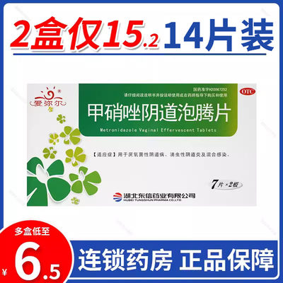 【爱弥尔】甲硝唑阴道泡腾片200mg*14片/盒