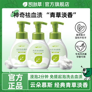 凯肤草内衣泡泡慕斯洗衣液内衣内裤 洗衣液专用女去血渍除菌清洗剂
