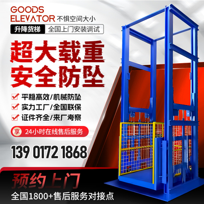 升降平台货梯升降提升机超大载重