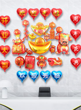 开业周年庆铝膜气球欢迎光临财神