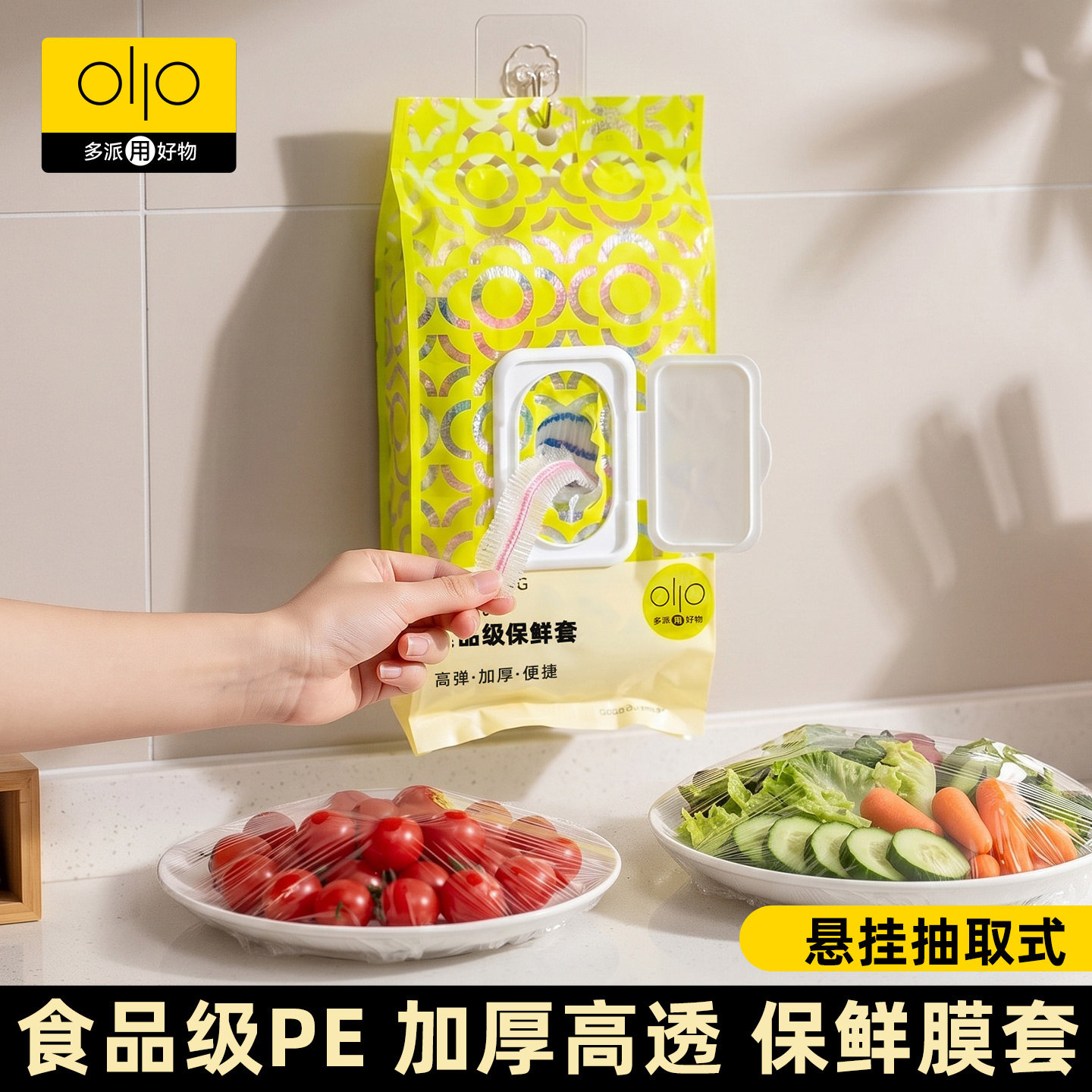 一次性保鲜膜套罩食品级家用带松紧厨房冰箱剩饭剩菜套碗盘保鲜袋