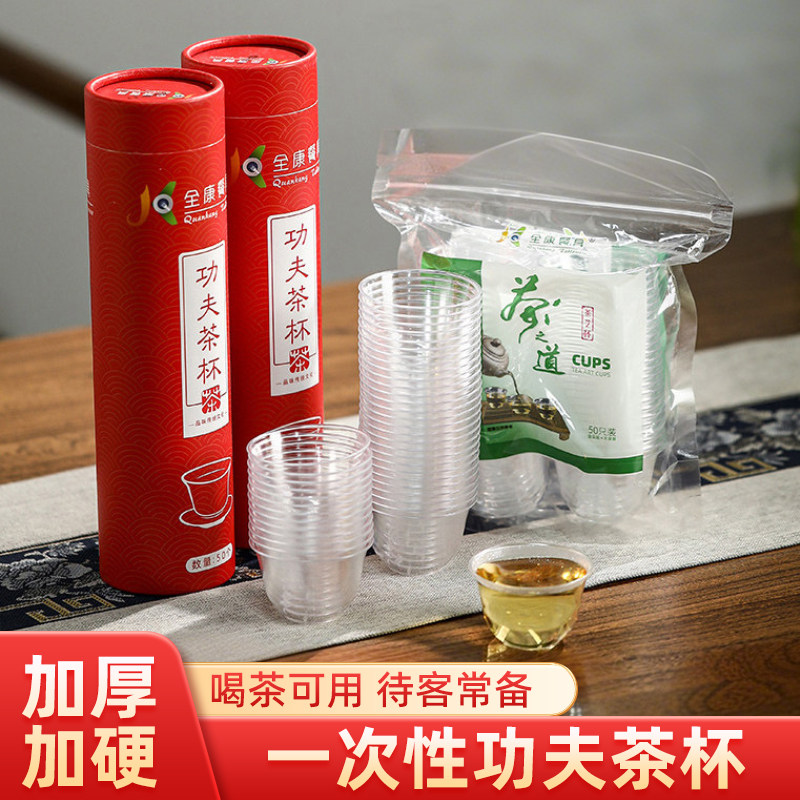 一次性茶杯食品级硬质塑料功夫茶杯家用耐高温商用待客茶杯航空杯,餐饮具,旅行茶具,淘宝优惠券,粉丝福利购,淘宝优惠卷