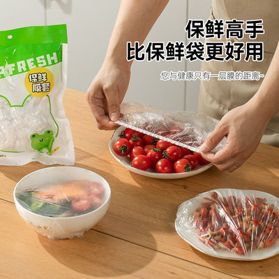 一次性保鲜膜套罩食品级厨房专用