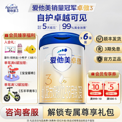 顺丰发货】爱他美卓傲3段*6罐
