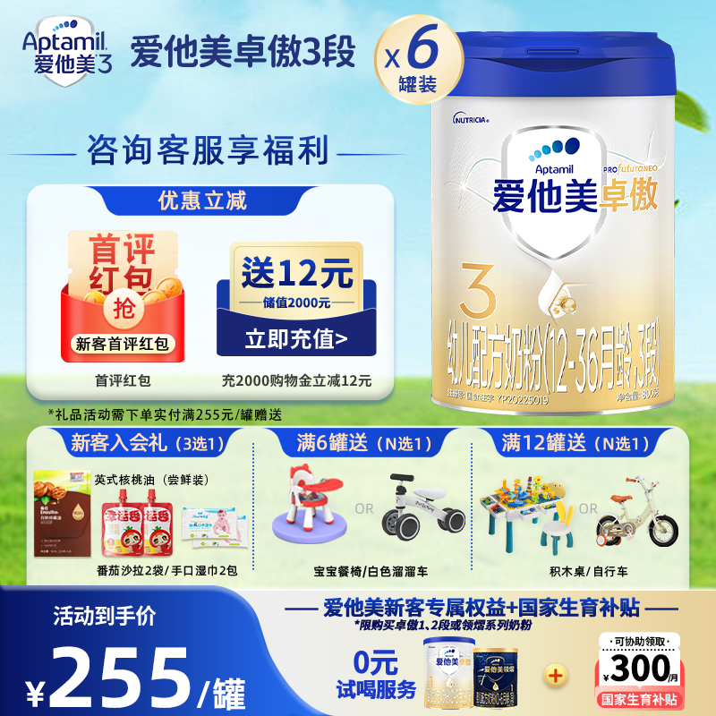 爱他美旗舰店新国标卓傲3段婴幼儿奶粉婴儿幼儿罐装进口12-36个月