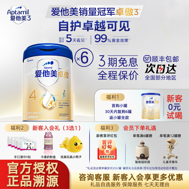 爱他美旗舰店卓傲4段儿童调制乳粉3-6岁四段奶粉原装进口