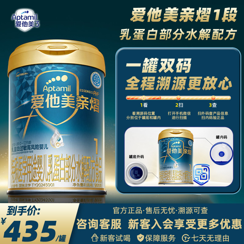 咨询送好礼】爱他美亲熠1段900g官方水解配方婴儿乳蛋白奶粉正品