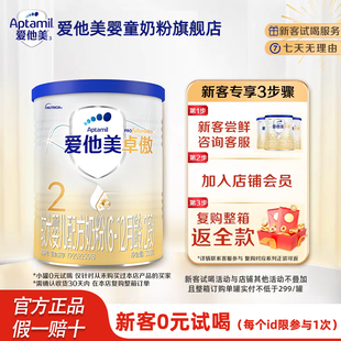 爱他美官方旗舰店】卓傲2段正品二段婴儿幼儿奶粉300g小罐试用装