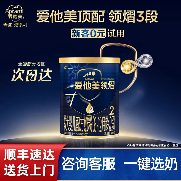 爱他美领熠二段300g较大婴儿配方奶粉6-12月龄2段小罐正品试用装图片