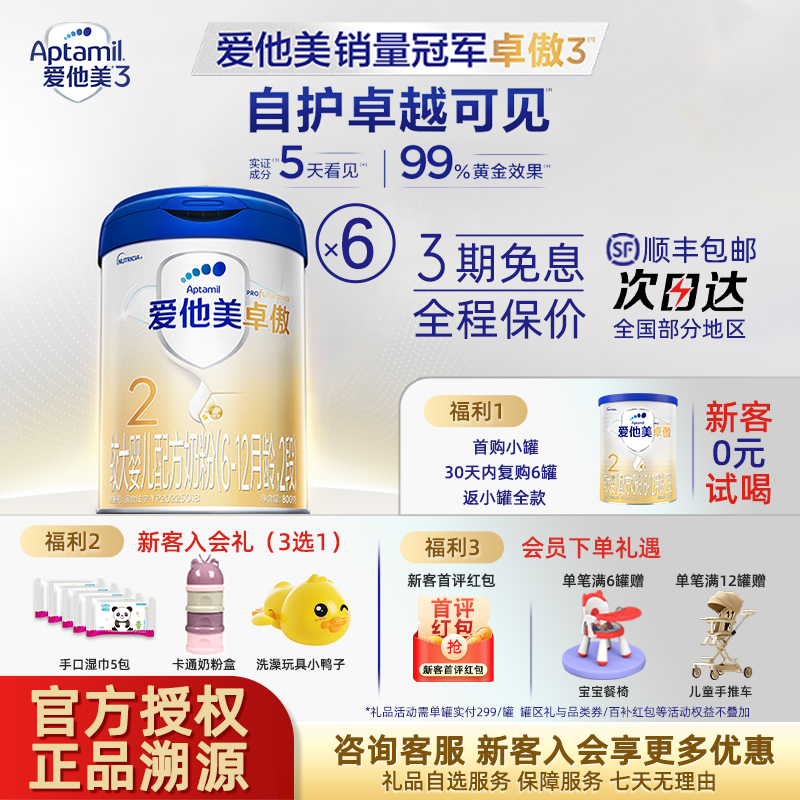 爱他美旗舰店卓傲2段6-12个月进口婴幼儿牛奶粉白金800g