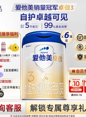 发顺丰】爱他美卓傲3段800g婴幼儿正品奶粉三段幼儿官方旗舰店
