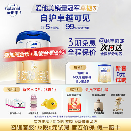 咨询省20元】aptamil卓傲1段800g