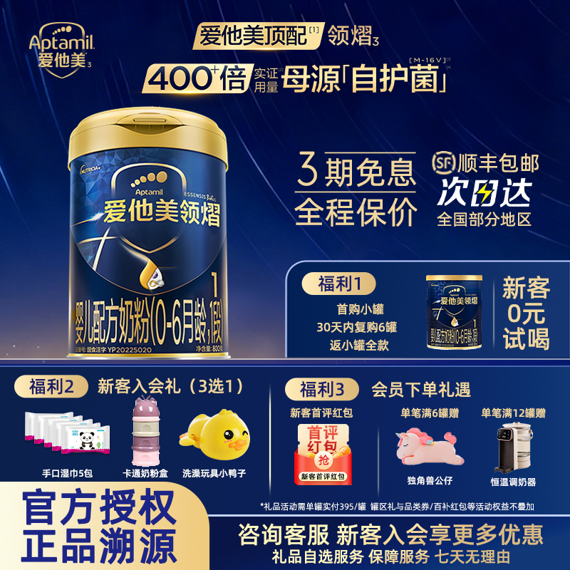 爱他美旗舰店领熠1段婴儿配方奶粉初生婴幼儿牛奶粉0-6个月800g