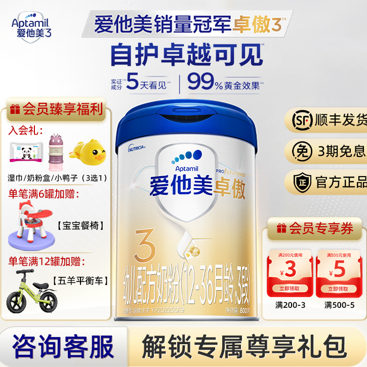 爱他美旗舰店卓傲3段婴幼儿配方奶粉婴儿12-36个月新国标进口