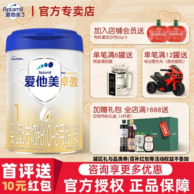 爱他美旗舰店卓傲1段婴儿配方800g婴幼儿奶粉进口罐装婴童奶粉