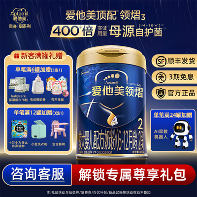 发顺丰】爱他美领熠2段800g