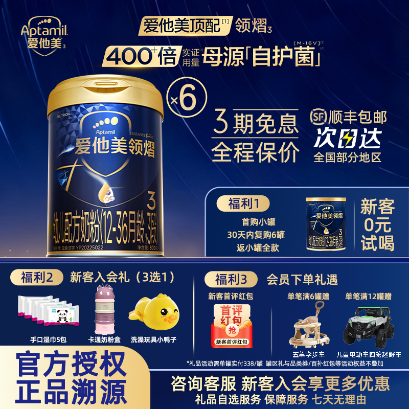 咨询优惠爱他美领熠3段奶粉整箱