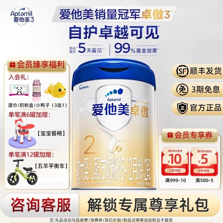 顺丰发货】爱他美官方旗舰店卓傲2段正品婴儿二段配方奶粉6-12月