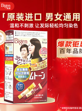 日本Bigen美源染发膏进口遮白发可瑞慕温和原装染发剂染膏护理霜