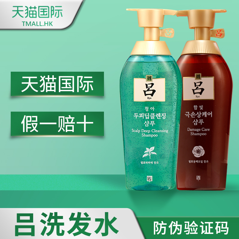 紫吕洗发水正品旗舰店官方Ryo红吕黑吕绿吕棕吕男去屑止痒洗发露