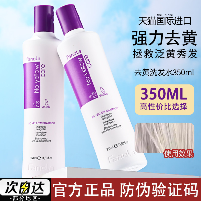 fanola去黄洗发水天猫国际正品图片