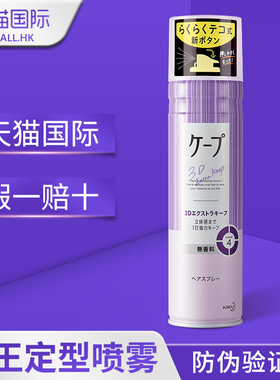 日本花王cape定型喷雾无味发胶女男士铁刘海卷发持久无香自然蓬松