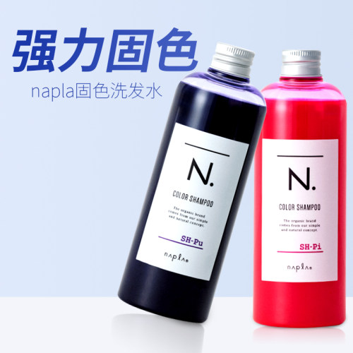napla固色洗发水天猫国际正品