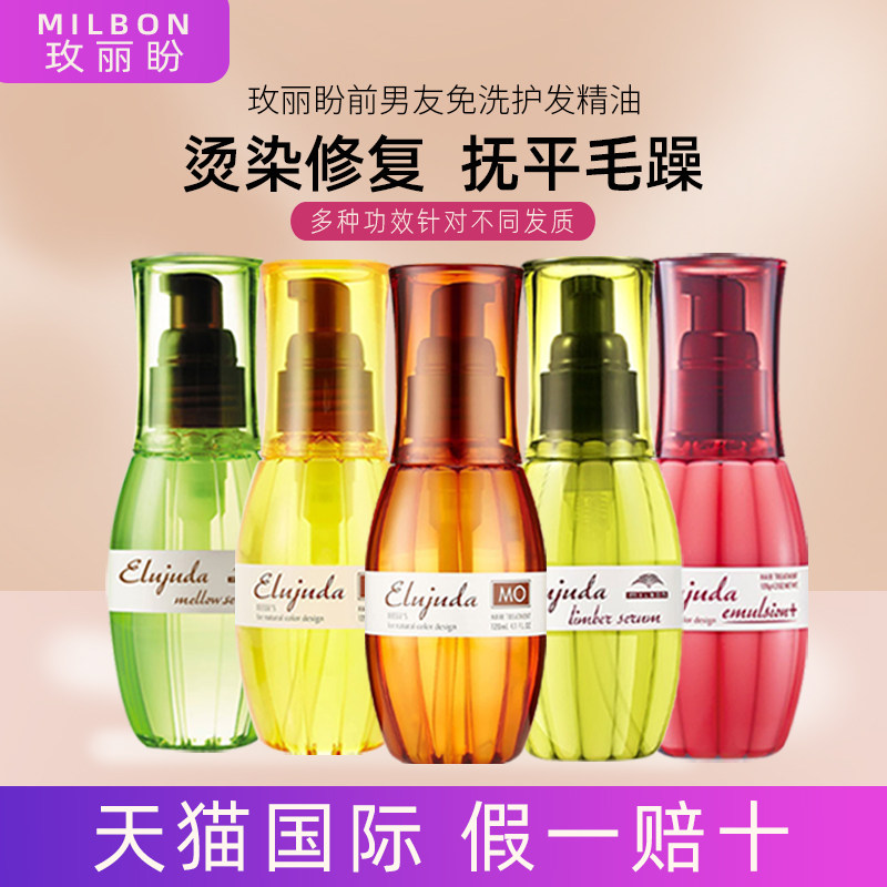 玫丽盼护发精油女防毛躁日本发油