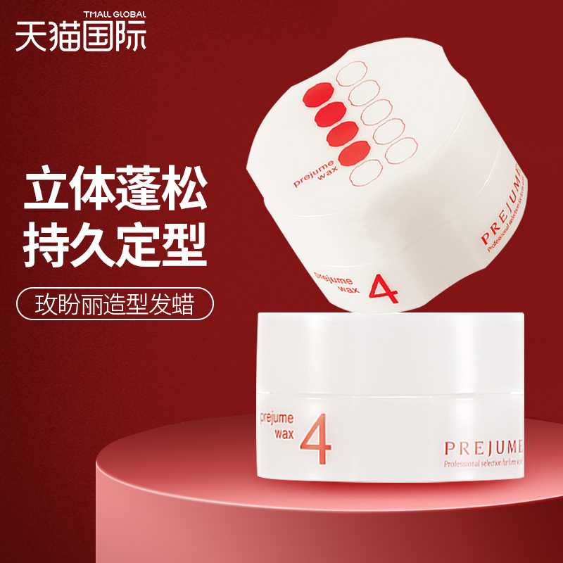 玫丽盼发泥天猫国际正品女士发蜡