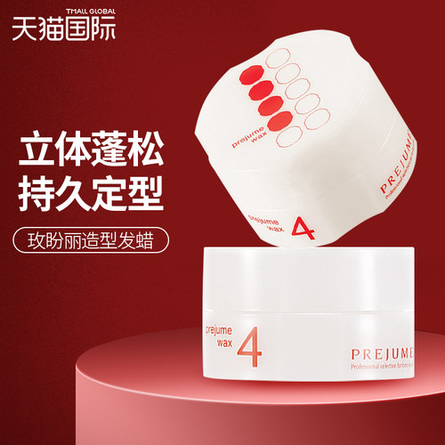 玫丽盼发泥天猫国际正品女士发蜡
