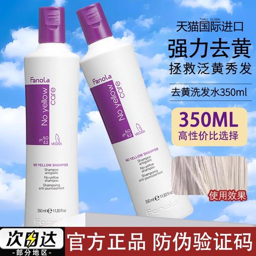 fanola去黄洗发水天猫国际正品