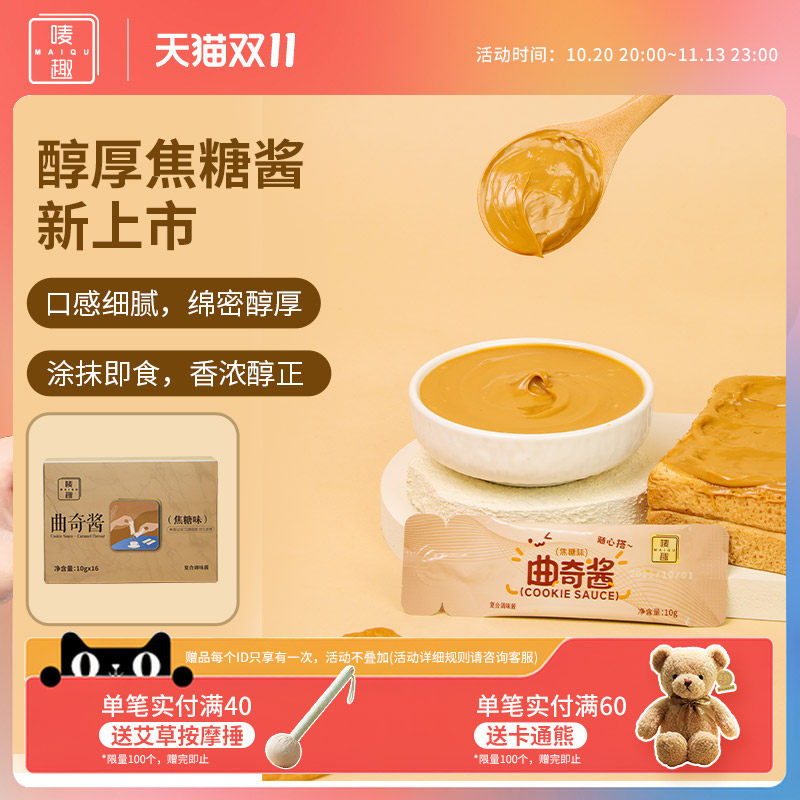 唛趣焦糖酱烘焙蛋糕甜品吐司奶茶冰淇淋点缀夹心咖啡伴侣商用面包