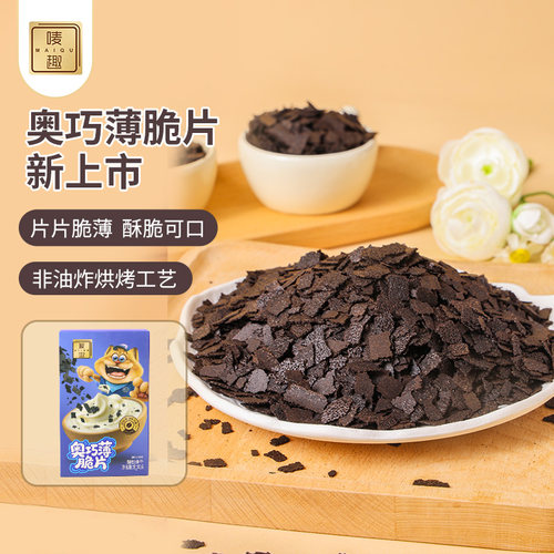 唛趣奥巧薄脆片8g*16包烘焙原料