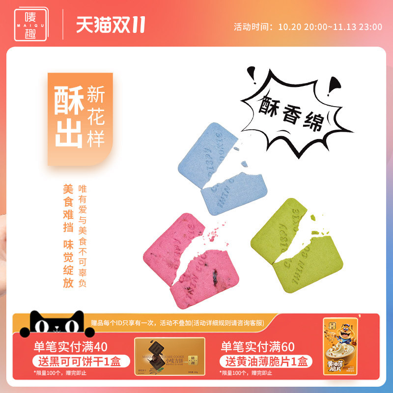 唛趣悠薄抹茶海盐蔓越莓曲奇饼干上班零食礼物追剧伴手礼下午茶