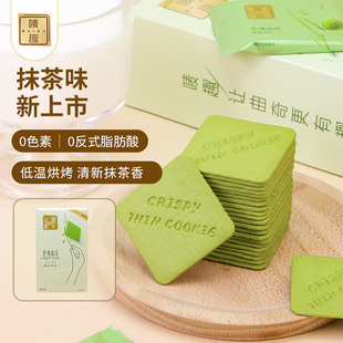 唛趣悠薄抹茶曲奇饼干抗饿爆款 零食 办公室休闲追剧健康畅销小包装