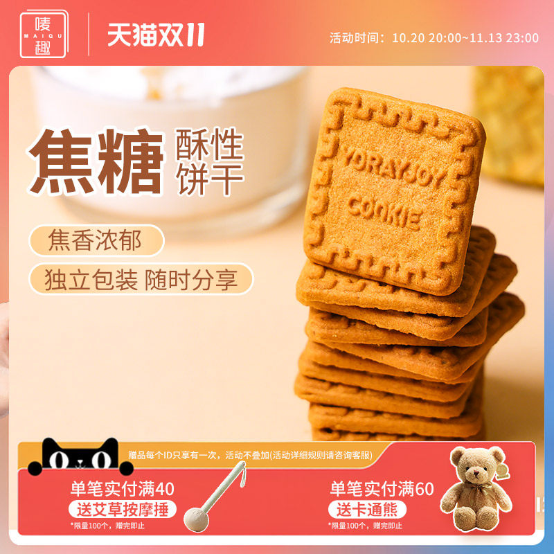 唛趣焦糖咖啡休闲茶点心儿童开胃解腻便宜零食代餐酥性饼干过年货