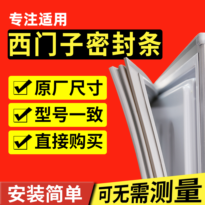 适用西门子KK25E1760W KK25E73TI冰箱密封条磁性