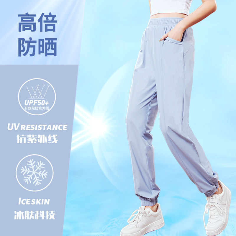 防晒冰丝凉感紫外线UPF50+束脚显瘦轻薄透气女春夏休闲裤