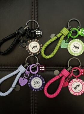 好运筹码编织绳汽车钥匙扣挂饰包包挂件情侣小礼品背包扣书包配饰