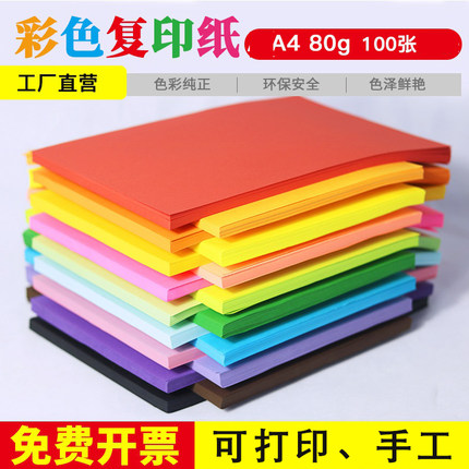 a4彩色复印纸70黑红黄色儿童彩色手工纸diy广告宣传单打印80g