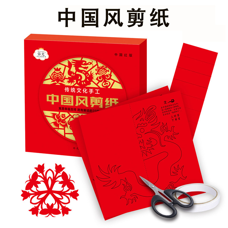 弥光diy儿童半成品红色趣味剪纸图片